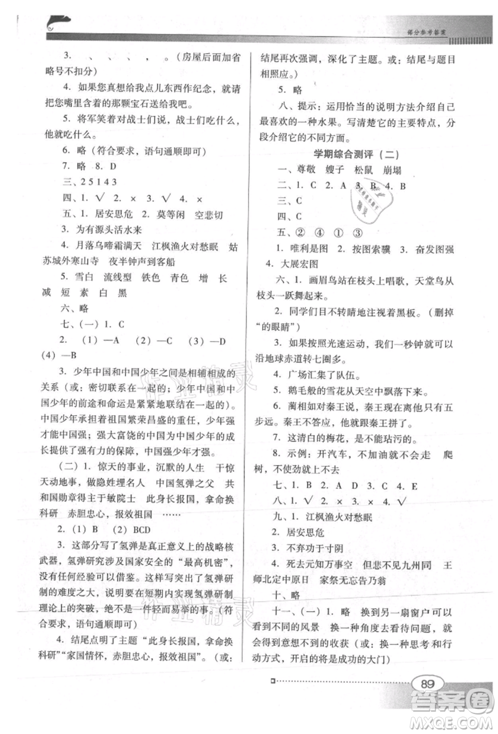 廣東教育出版社2021南方新課堂金牌學(xué)案五年級上冊語文人教版參考答案