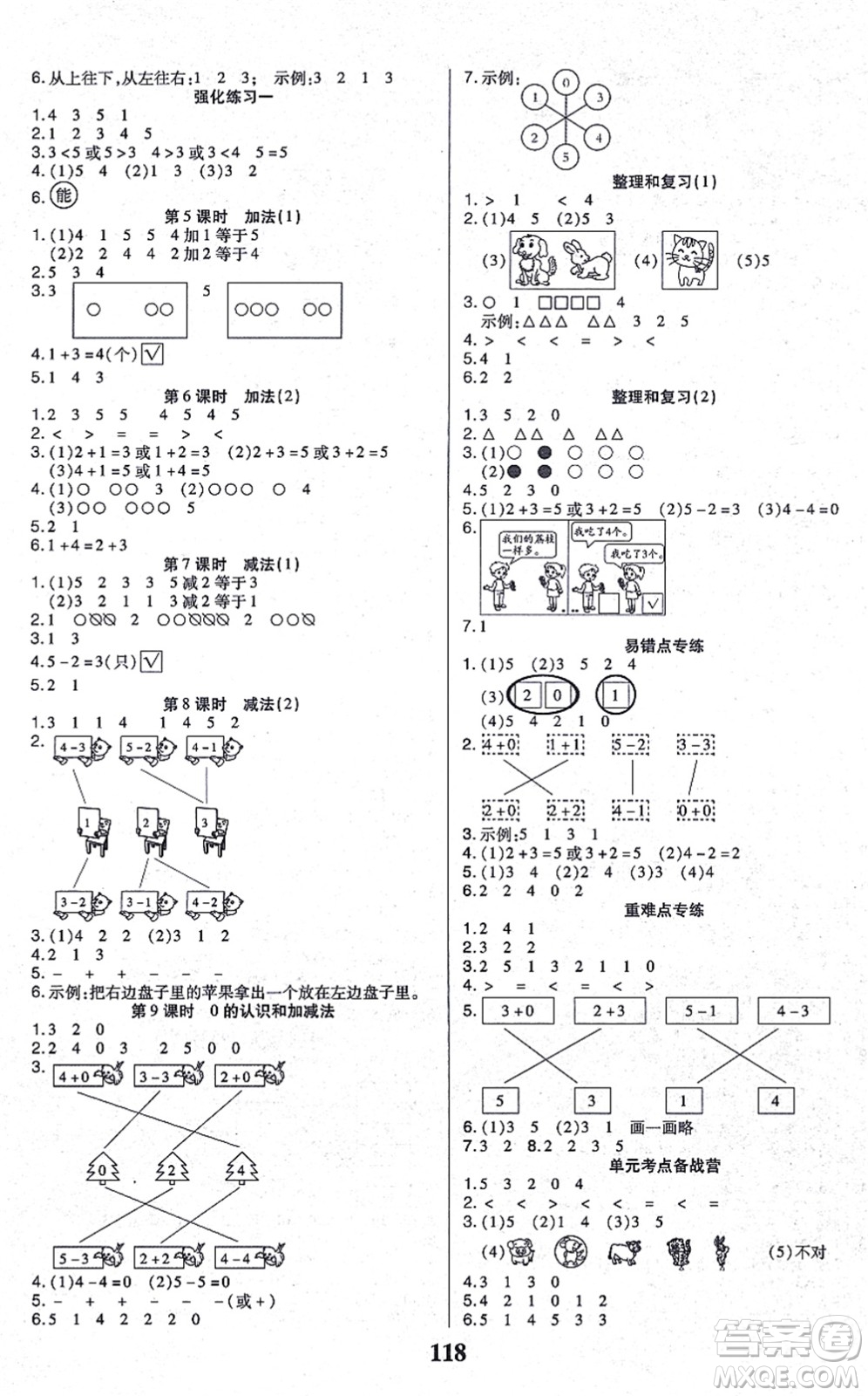 沈陽出版社2021培優(yōu)三好生課時(shí)作業(yè)一年級(jí)數(shù)學(xué)上冊(cè)A人教版福建專版答案