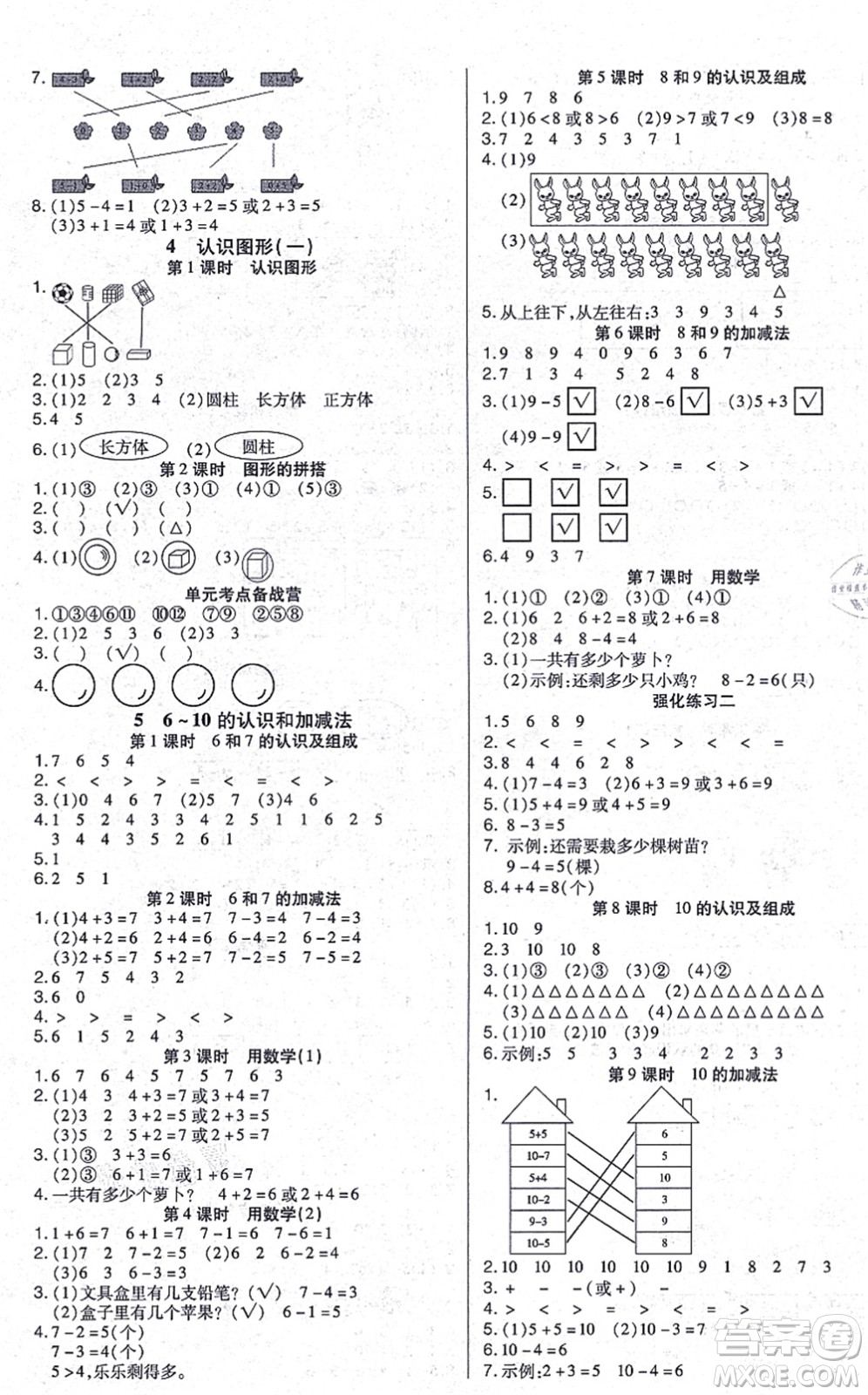 沈陽出版社2021培優(yōu)三好生課時(shí)作業(yè)一年級(jí)數(shù)學(xué)上冊(cè)A人教版福建專版答案