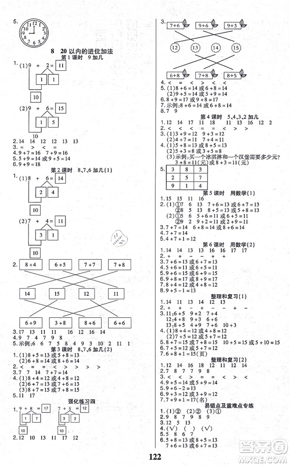 沈陽出版社2021培優(yōu)三好生課時(shí)作業(yè)一年級(jí)數(shù)學(xué)上冊(cè)A人教版福建專版答案