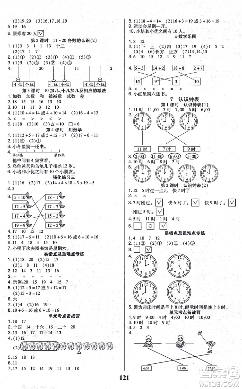 沈陽出版社2021培優(yōu)三好生課時(shí)作業(yè)一年級(jí)數(shù)學(xué)上冊(cè)A人教版福建專版答案