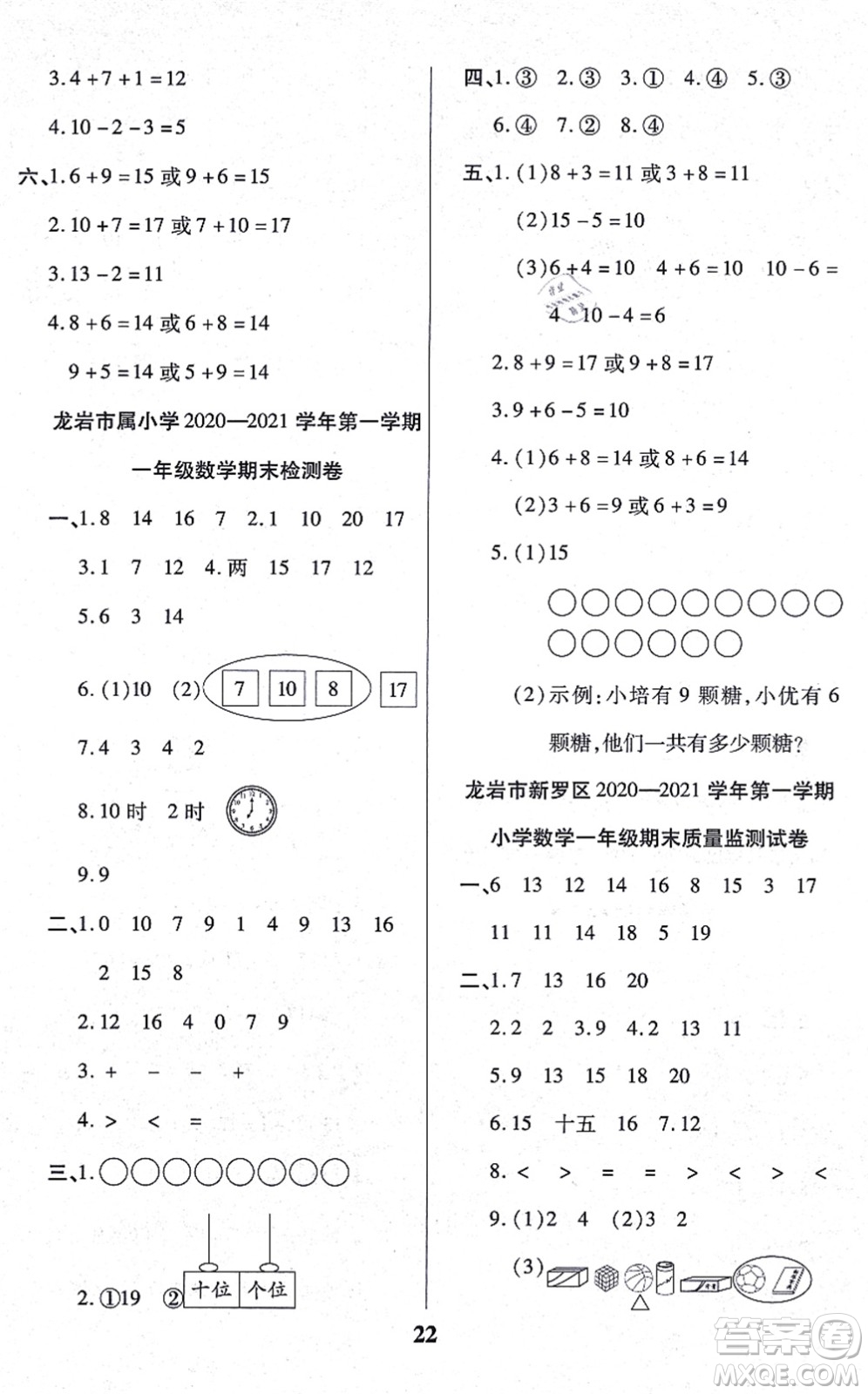 沈陽出版社2021培優(yōu)三好生課時(shí)作業(yè)一年級(jí)數(shù)學(xué)上冊(cè)A人教版福建專版答案