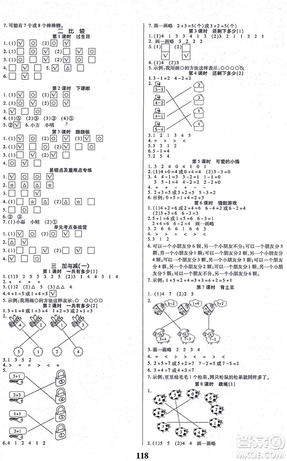 沈陽出版社2021培優(yōu)三好生課時作業(yè)一年級數(shù)學上冊B北師版福建專版答案