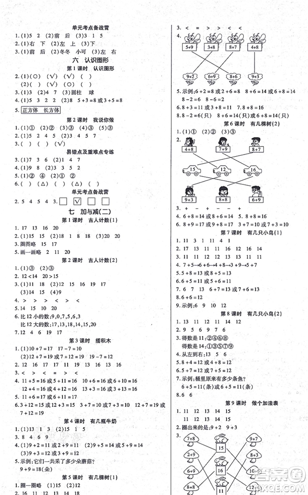 沈陽出版社2021培優(yōu)三好生課時作業(yè)一年級數(shù)學上冊B北師版福建專版答案