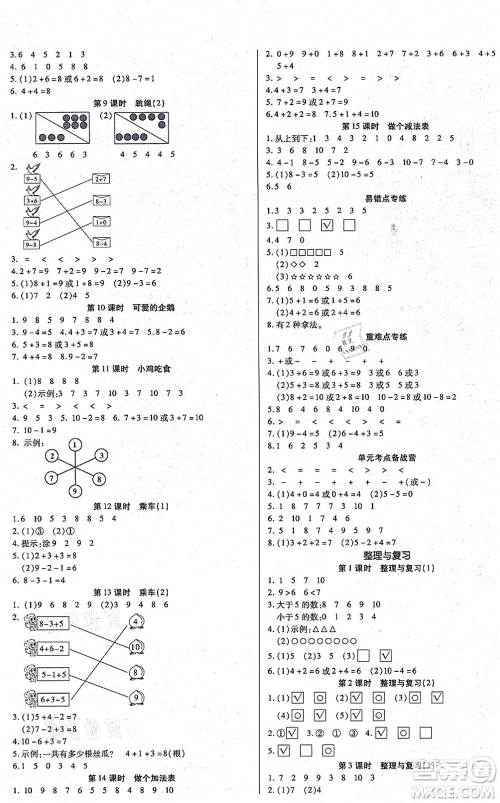 沈陽出版社2021培優(yōu)三好生課時作業(yè)一年級數(shù)學上冊B北師版福建專版答案
