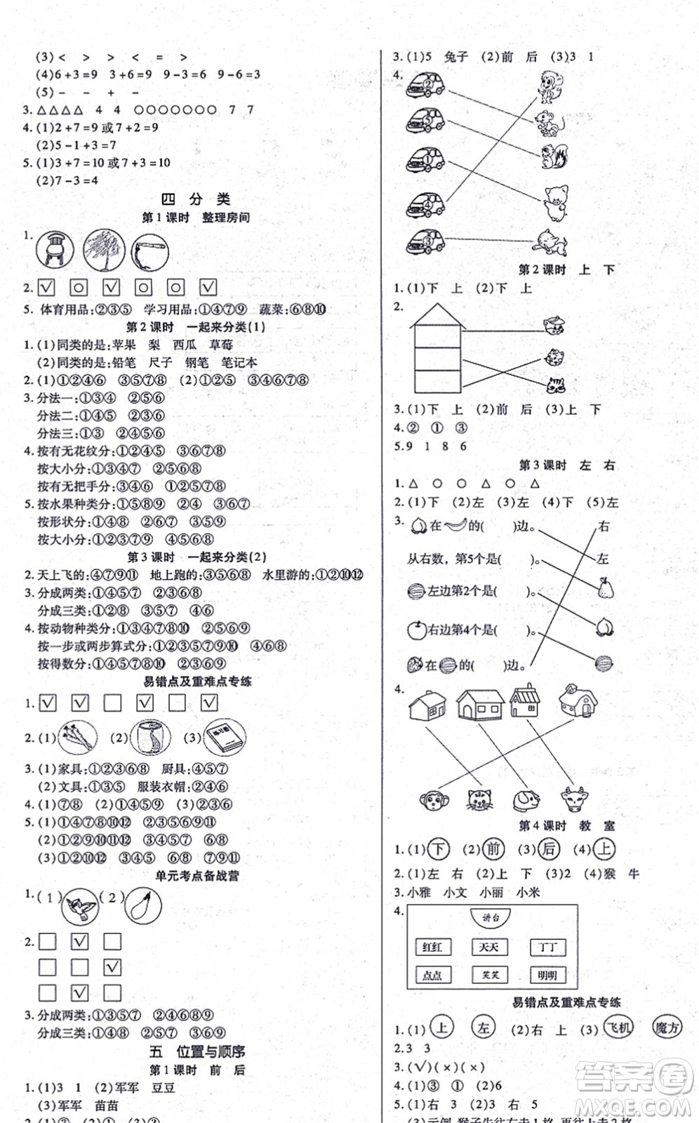 沈陽出版社2021培優(yōu)三好生課時作業(yè)一年級數(shù)學上冊B北師版福建專版答案