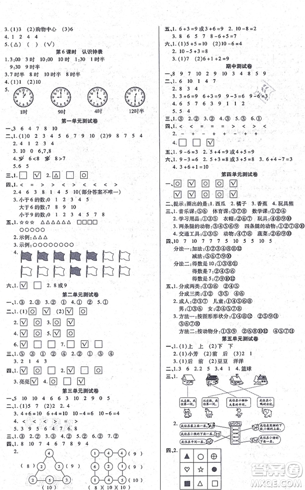 沈陽出版社2021培優(yōu)三好生課時作業(yè)一年級數(shù)學上冊B北師版福建專版答案