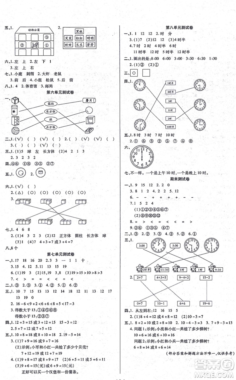 沈陽出版社2021培優(yōu)三好生課時作業(yè)一年級數(shù)學上冊B北師版福建專版答案
