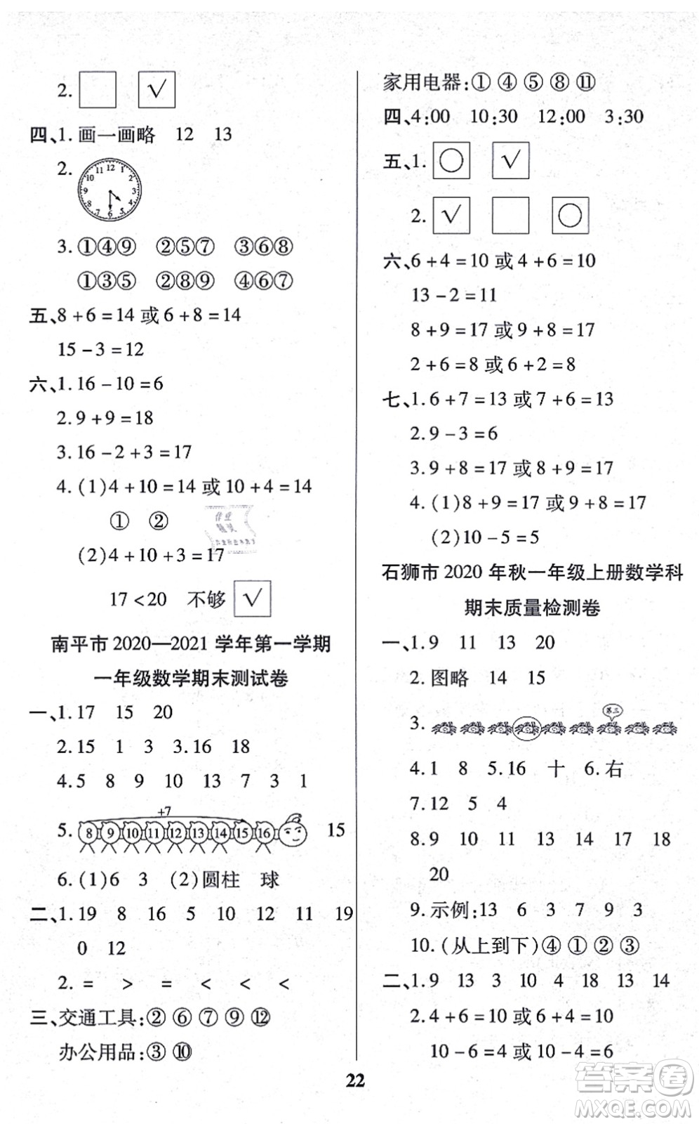 沈陽出版社2021培優(yōu)三好生課時作業(yè)一年級數(shù)學上冊B北師版福建專版答案