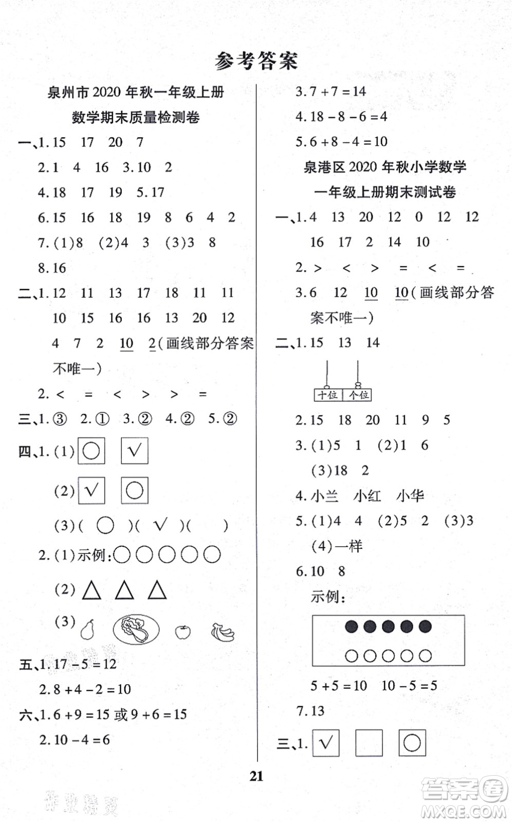 沈陽出版社2021培優(yōu)三好生課時作業(yè)一年級數(shù)學上冊B北師版福建專版答案