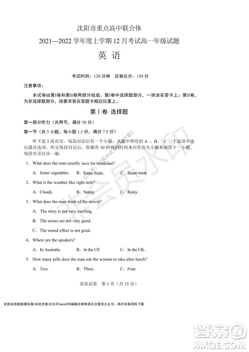 遼寧省沈陽市重點(diǎn)高中聯(lián)合體2021-2022學(xué)年度上學(xué)期12月月考高一英語試題及答案
