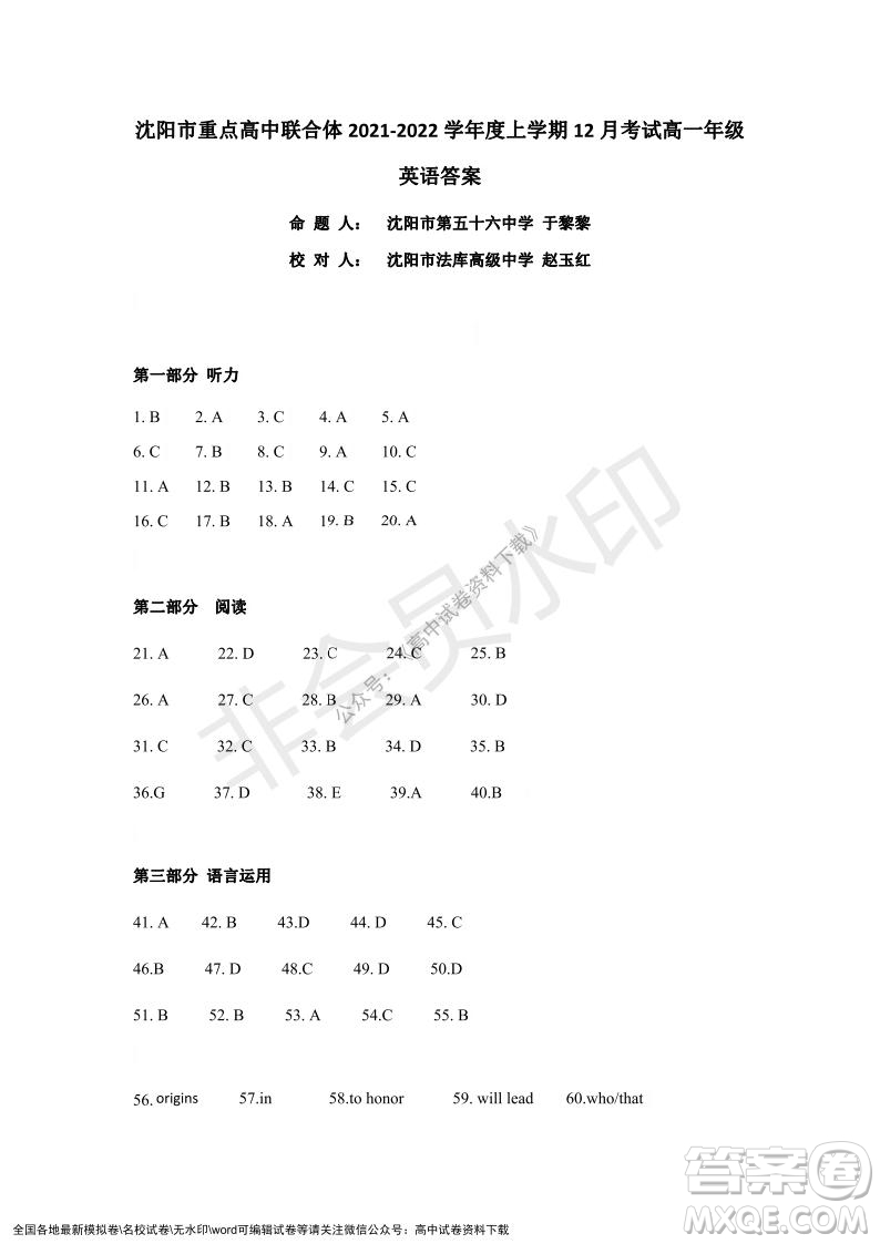 遼寧省沈陽市重點(diǎn)高中聯(lián)合體2021-2022學(xué)年度上學(xué)期12月月考高一英語試題及答案