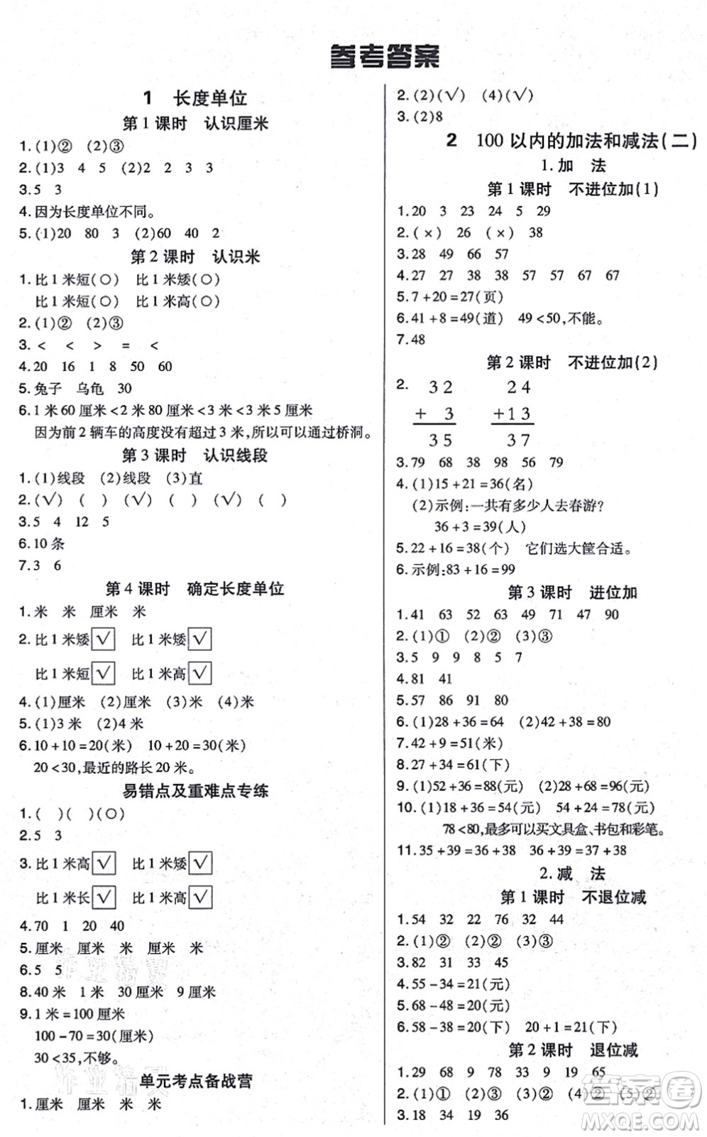 沈陽出版社2021培優(yōu)三好生課時(shí)作業(yè)二年級(jí)數(shù)學(xué)上冊(cè)A人教版福建專版答案