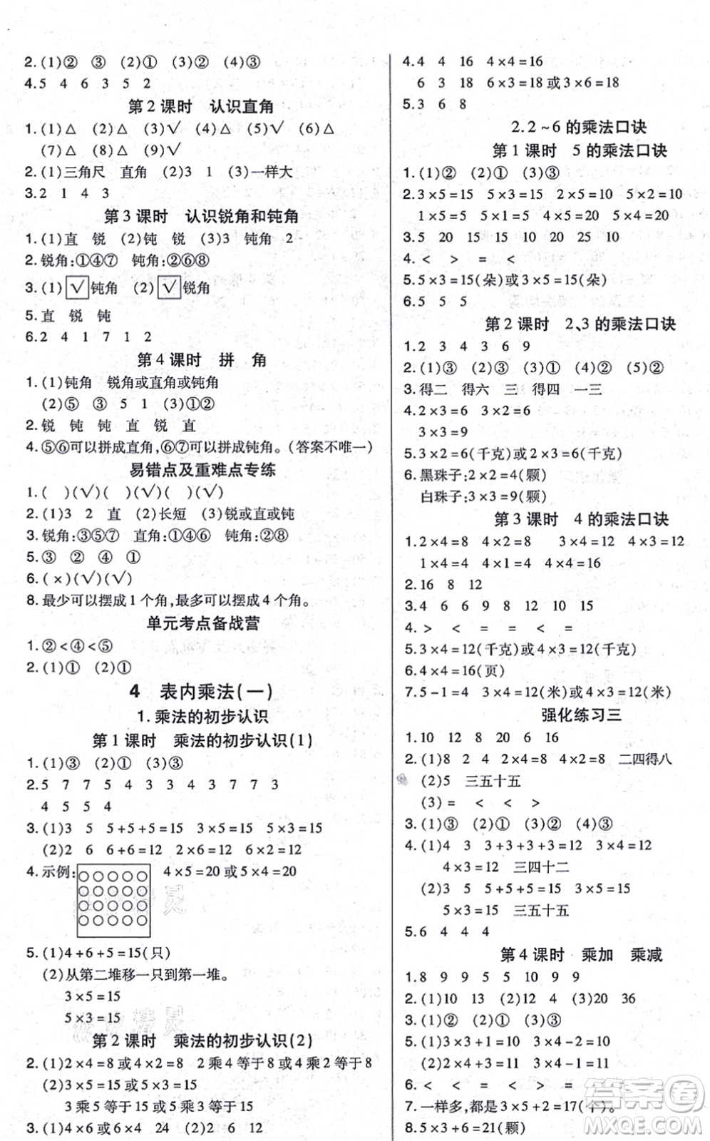沈陽出版社2021培優(yōu)三好生課時(shí)作業(yè)二年級(jí)數(shù)學(xué)上冊(cè)A人教版福建專版答案