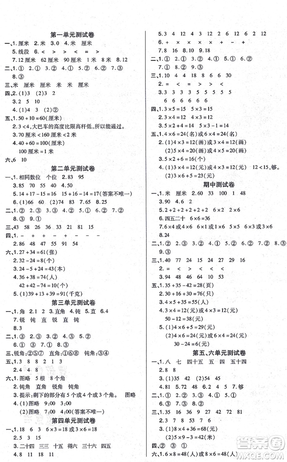 沈陽出版社2021培優(yōu)三好生課時(shí)作業(yè)二年級(jí)數(shù)學(xué)上冊(cè)A人教版福建專版答案