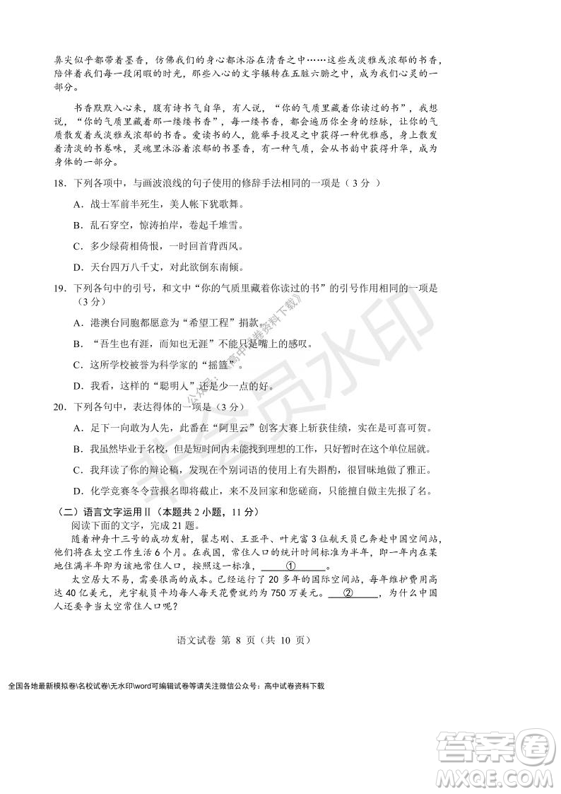 遼寧省沈陽市重點(diǎn)高中聯(lián)合體2021-2022學(xué)年度上學(xué)期12月月考高一語文試題及答案