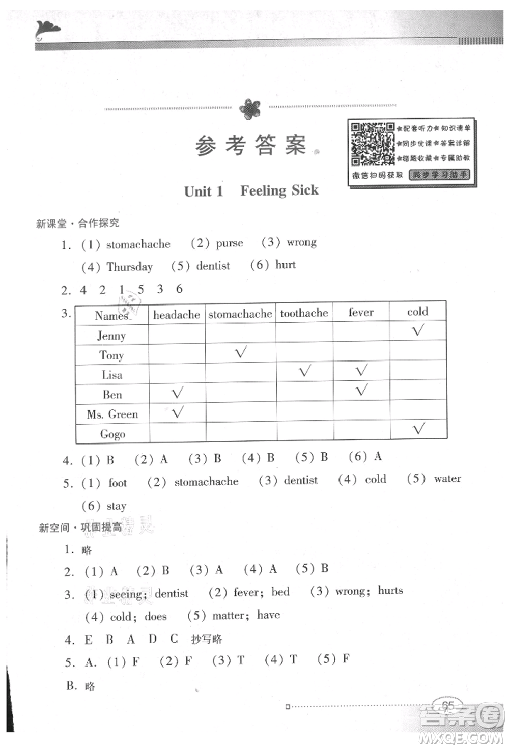 廣東教育出版社2021南方新課堂金牌學案六年級上冊英語粵人版參考答案