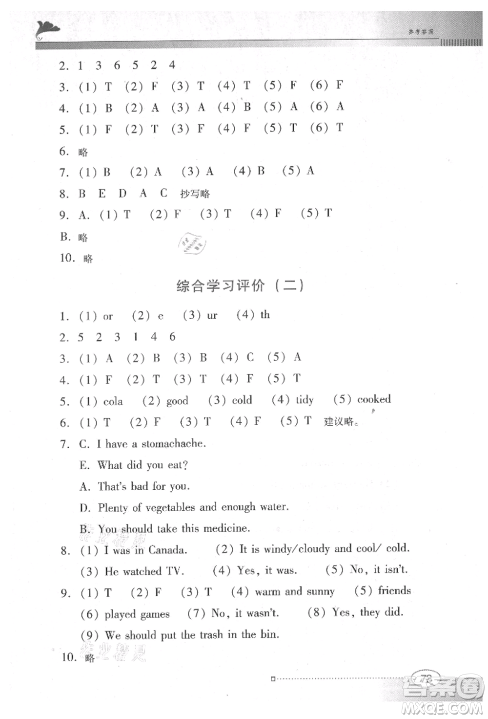 廣東教育出版社2021南方新課堂金牌學案六年級上冊英語粵人版參考答案