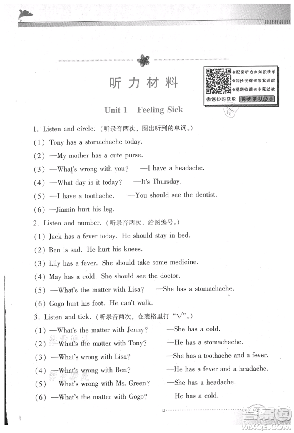 廣東教育出版社2021南方新課堂金牌學案六年級上冊英語粵人版參考答案