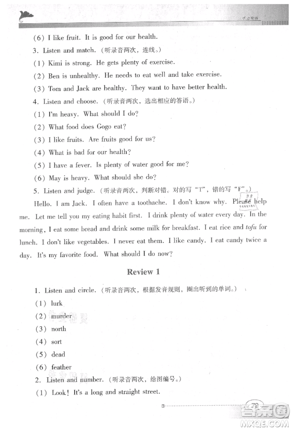 廣東教育出版社2021南方新課堂金牌學案六年級上冊英語粵人版參考答案