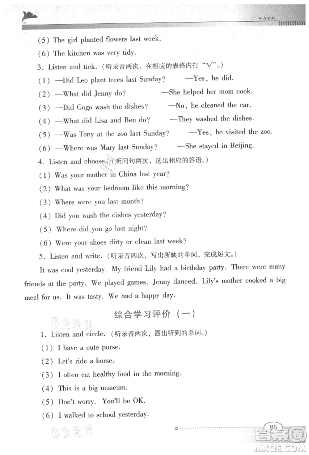 廣東教育出版社2021南方新課堂金牌學案六年級上冊英語粵人版參考答案