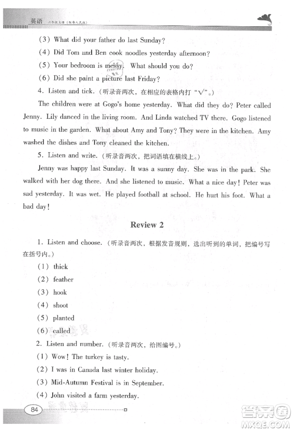 廣東教育出版社2021南方新課堂金牌學案六年級上冊英語粵人版參考答案