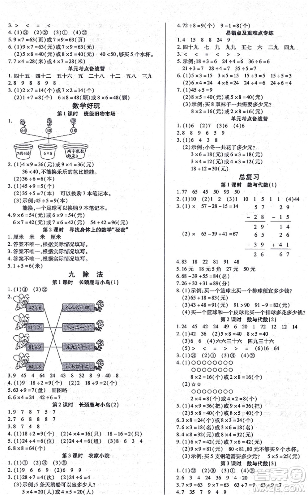 沈陽出版社2021培優(yōu)三好生課時作業(yè)二年級數(shù)學(xué)上冊B北師版福建專版答案
