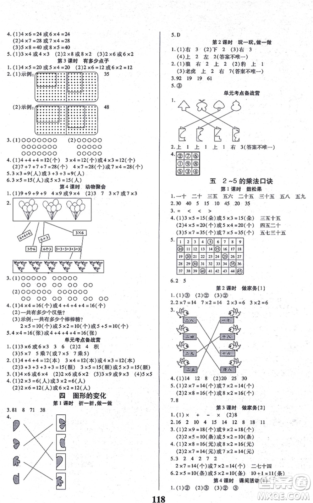沈陽出版社2021培優(yōu)三好生課時作業(yè)二年級數(shù)學(xué)上冊B北師版福建專版答案