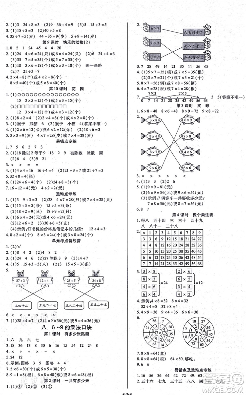 沈陽出版社2021培優(yōu)三好生課時作業(yè)二年級數(shù)學(xué)上冊B北師版福建專版答案