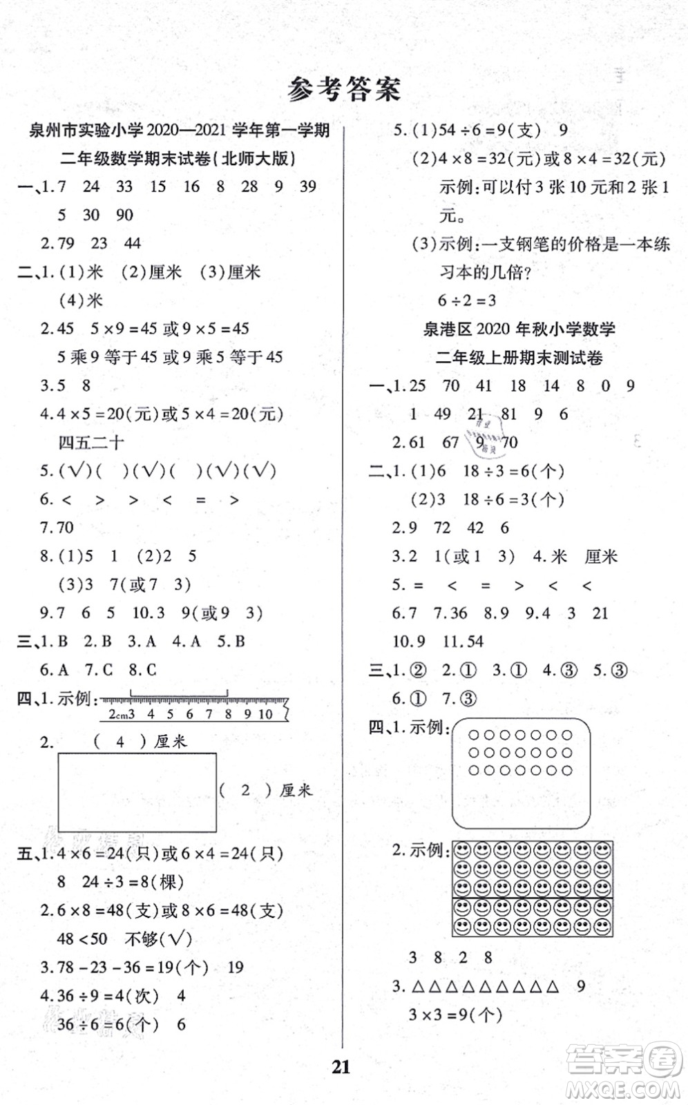 沈陽出版社2021培優(yōu)三好生課時作業(yè)二年級數(shù)學(xué)上冊B北師版福建專版答案