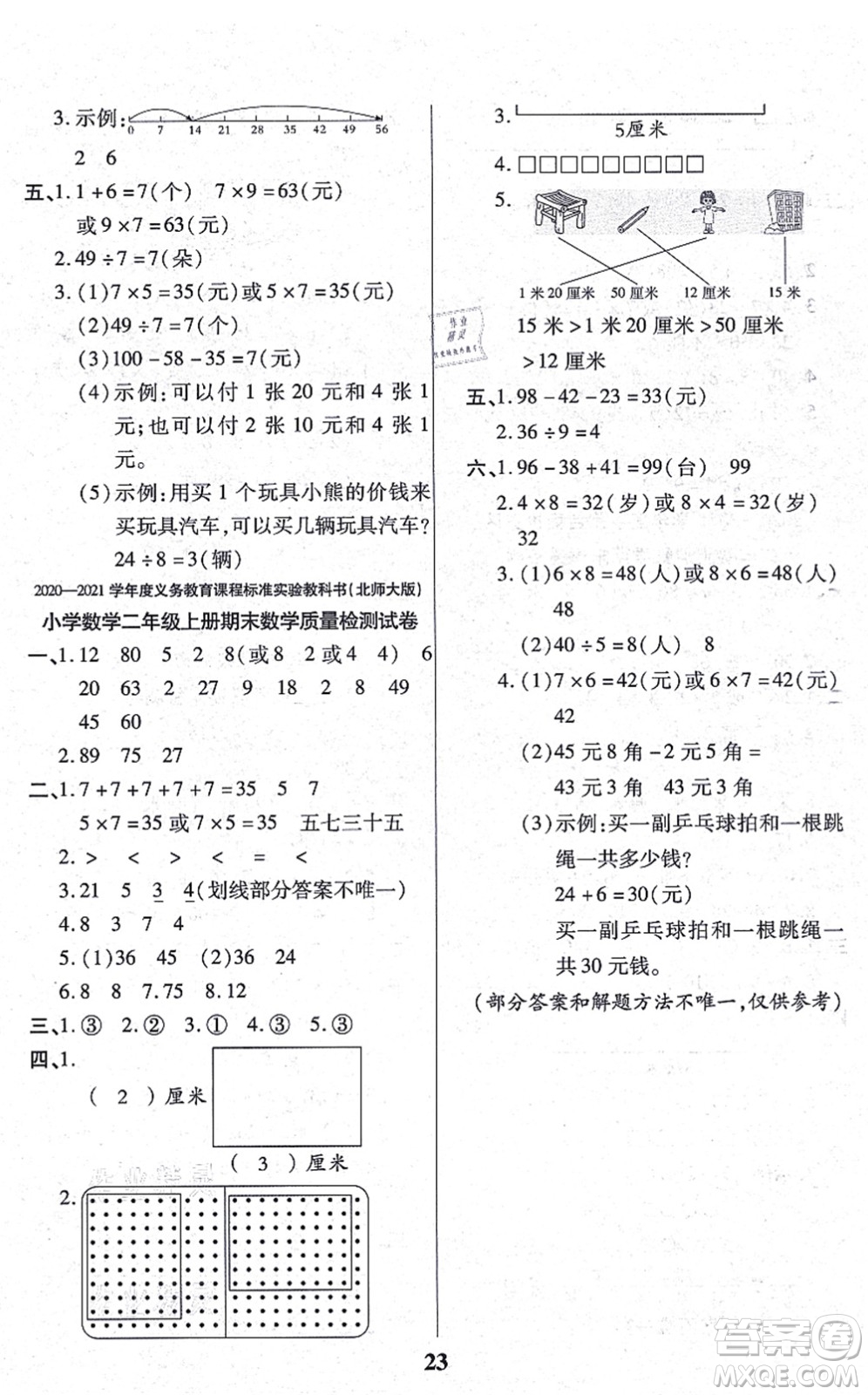 沈陽出版社2021培優(yōu)三好生課時作業(yè)二年級數(shù)學(xué)上冊B北師版福建專版答案