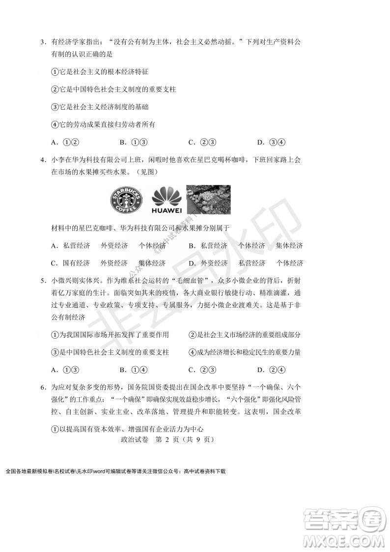 遼寧省沈陽市重點高中聯(lián)合體2021-2022學年度上學期12月月考高一政治試題及答案