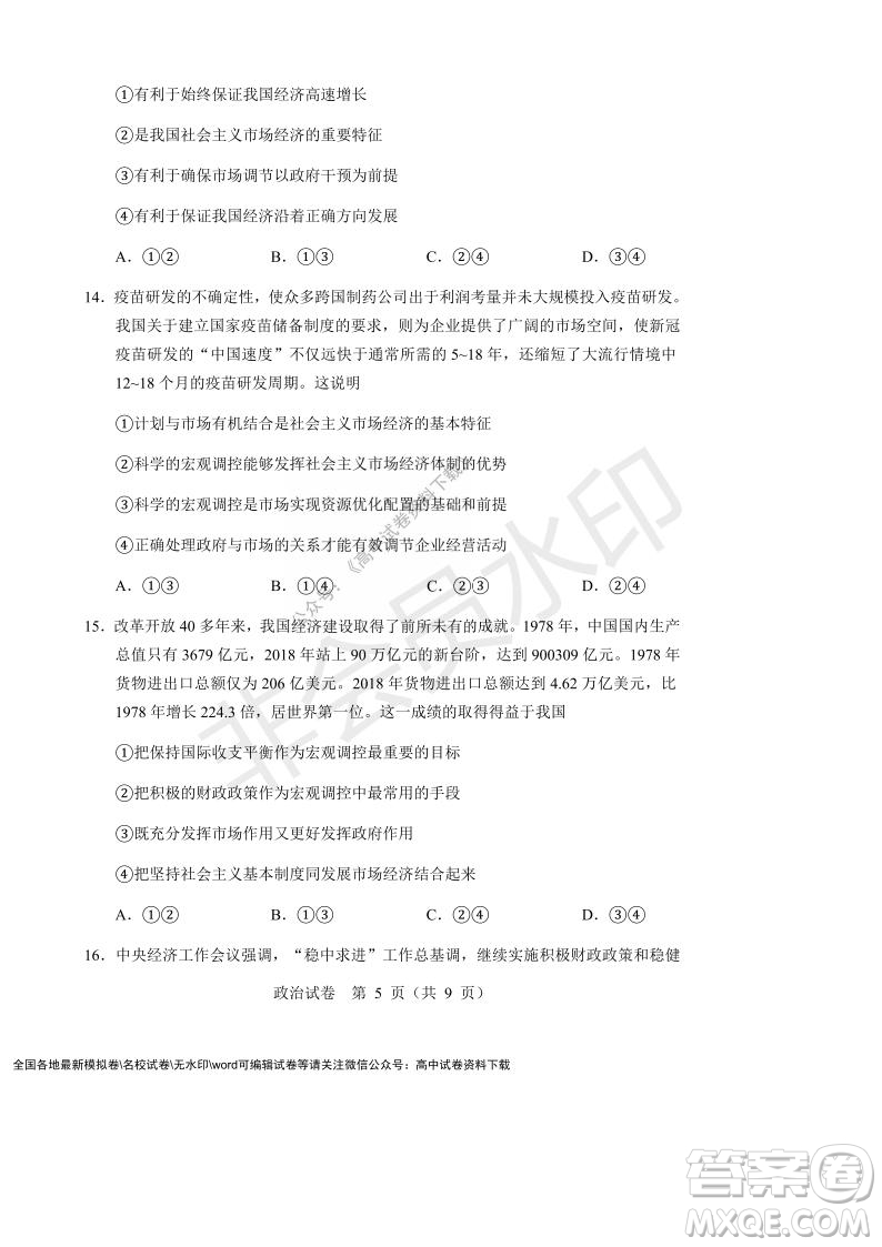 遼寧省沈陽市重點高中聯(lián)合體2021-2022學年度上學期12月月考高一政治試題及答案