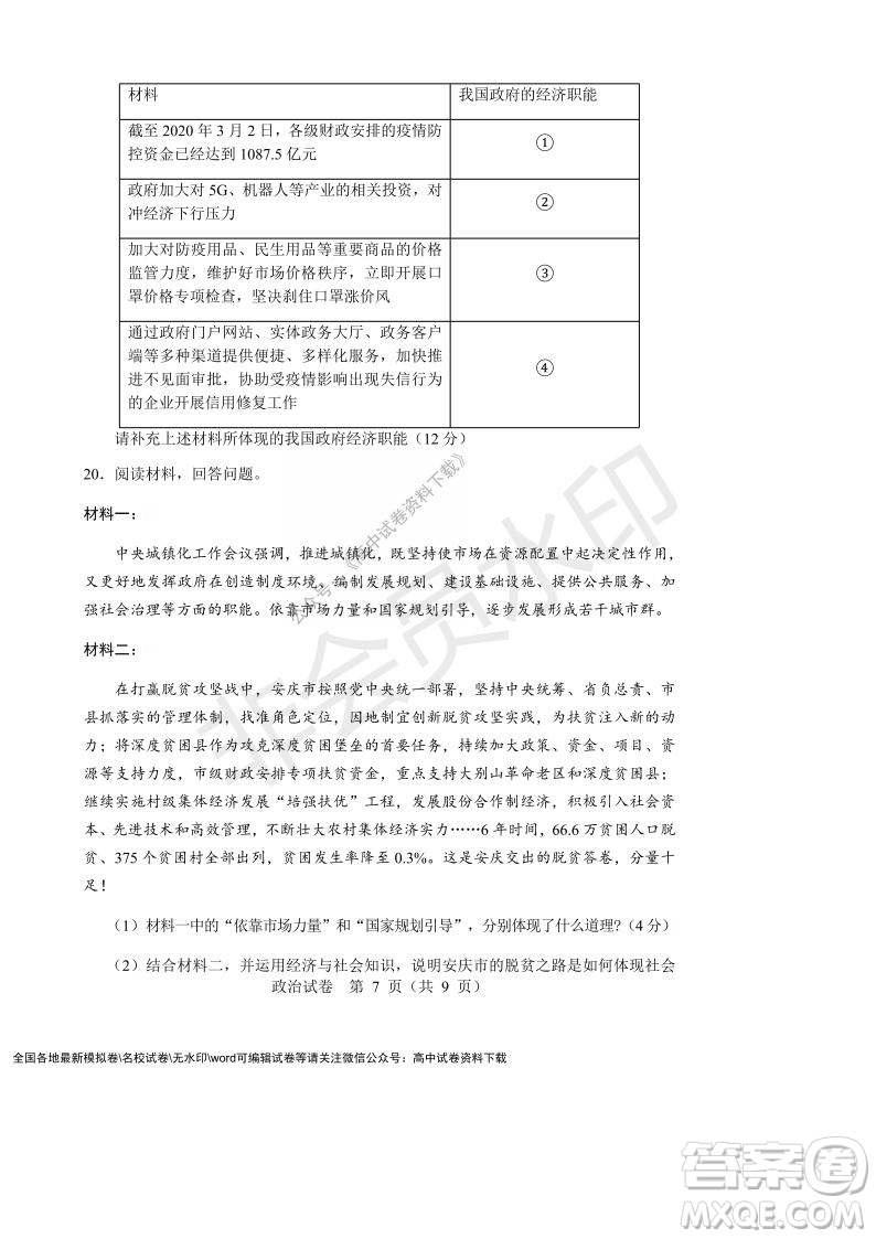 遼寧省沈陽市重點高中聯(lián)合體2021-2022學年度上學期12月月考高一政治試題及答案