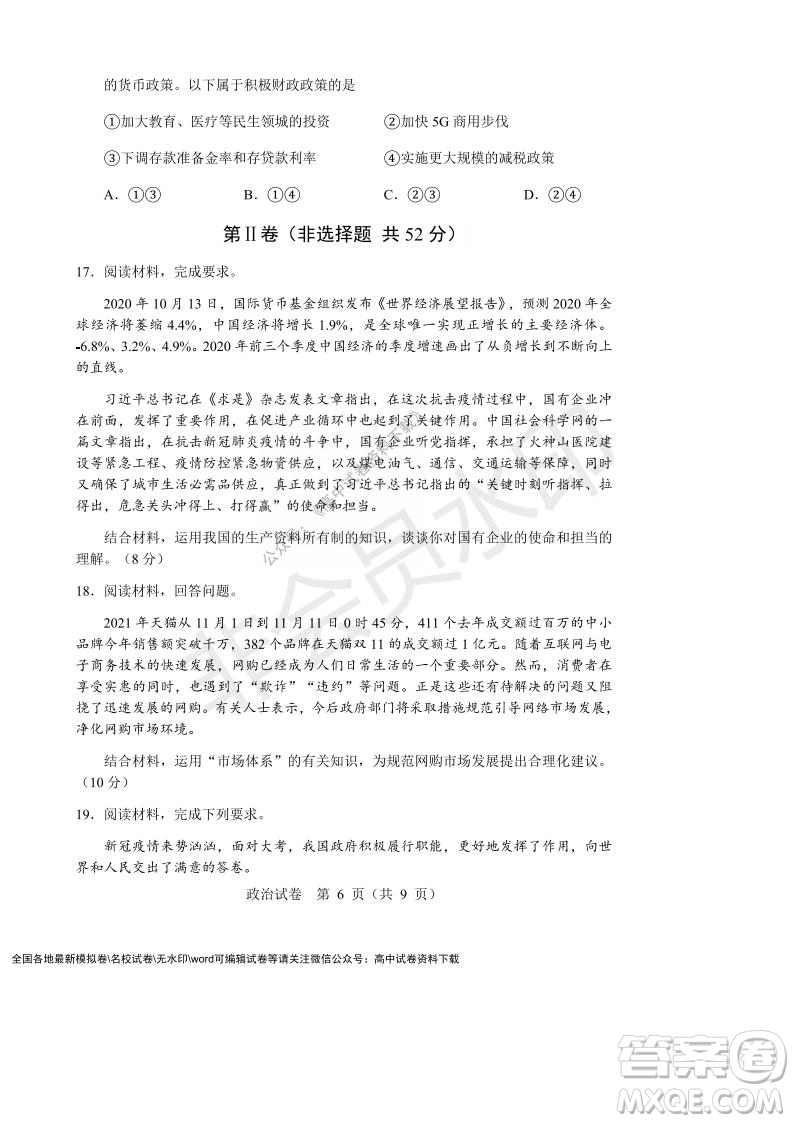 遼寧省沈陽市重點高中聯(lián)合體2021-2022學年度上學期12月月考高一政治試題及答案