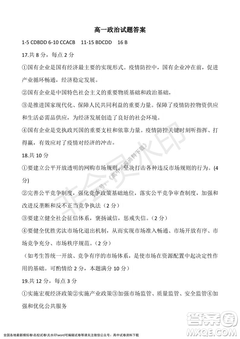 遼寧省沈陽市重點高中聯(lián)合體2021-2022學年度上學期12月月考高一政治試題及答案