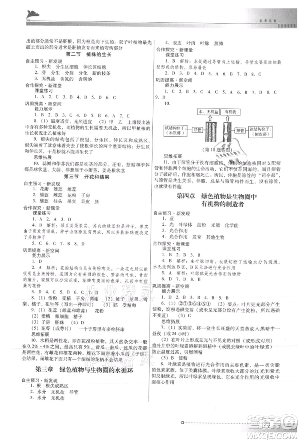 廣東教育出版社2021南方新課堂金牌學(xué)案七年級(jí)上冊(cè)生物人教版參考答案