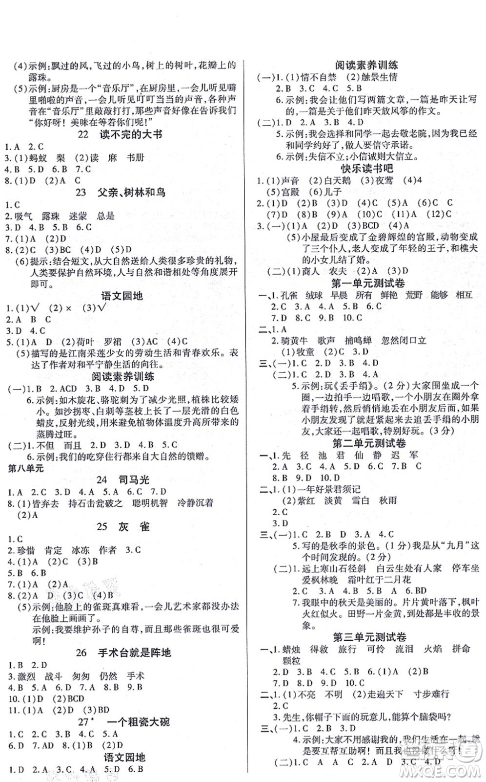 沈陽(yáng)出版社2021培優(yōu)三好生課時(shí)作業(yè)三年級(jí)語(yǔ)文上冊(cè)人教版福建專(zhuān)版答案