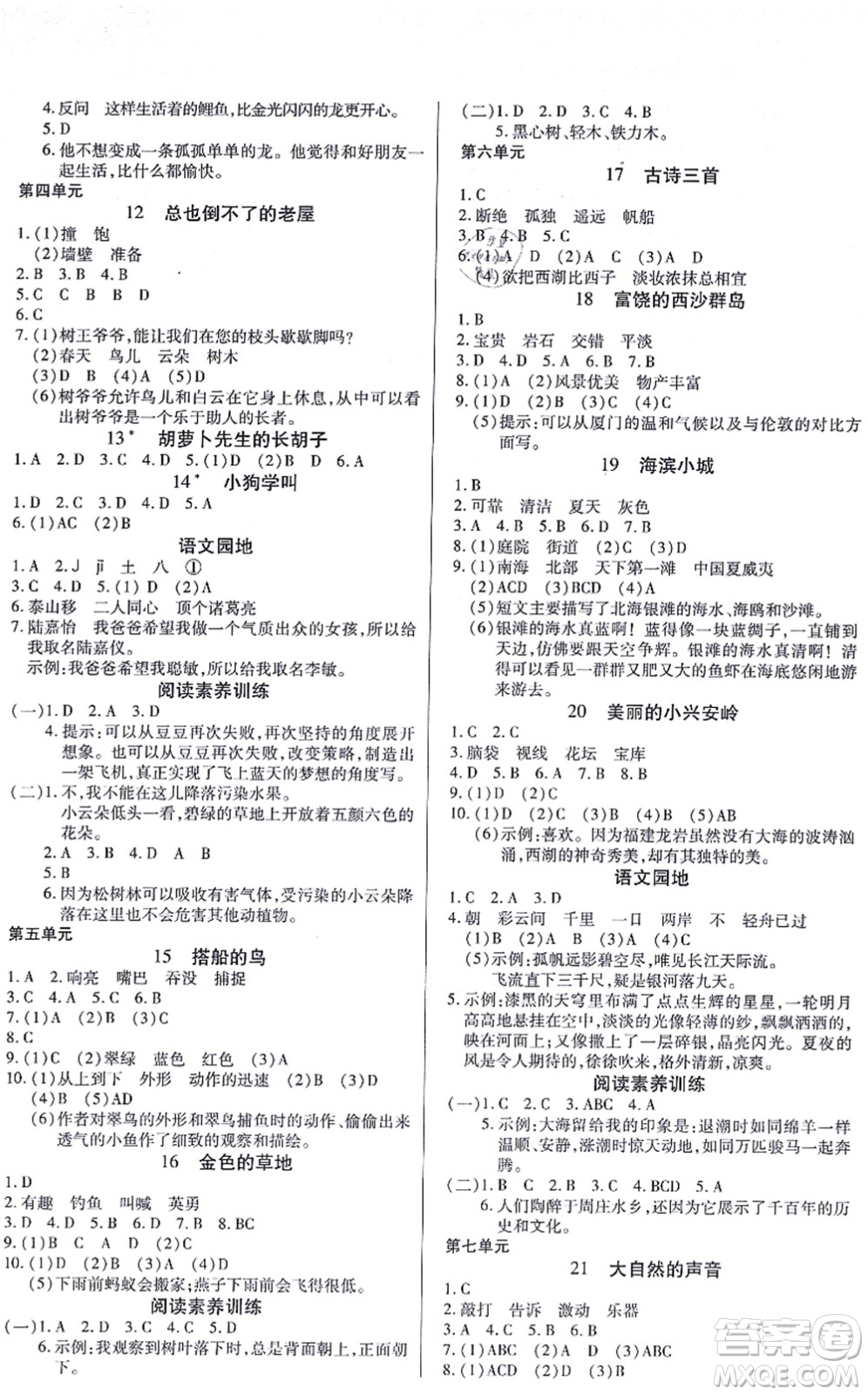 沈陽(yáng)出版社2021培優(yōu)三好生課時(shí)作業(yè)三年級(jí)語(yǔ)文上冊(cè)人教版福建專(zhuān)版答案