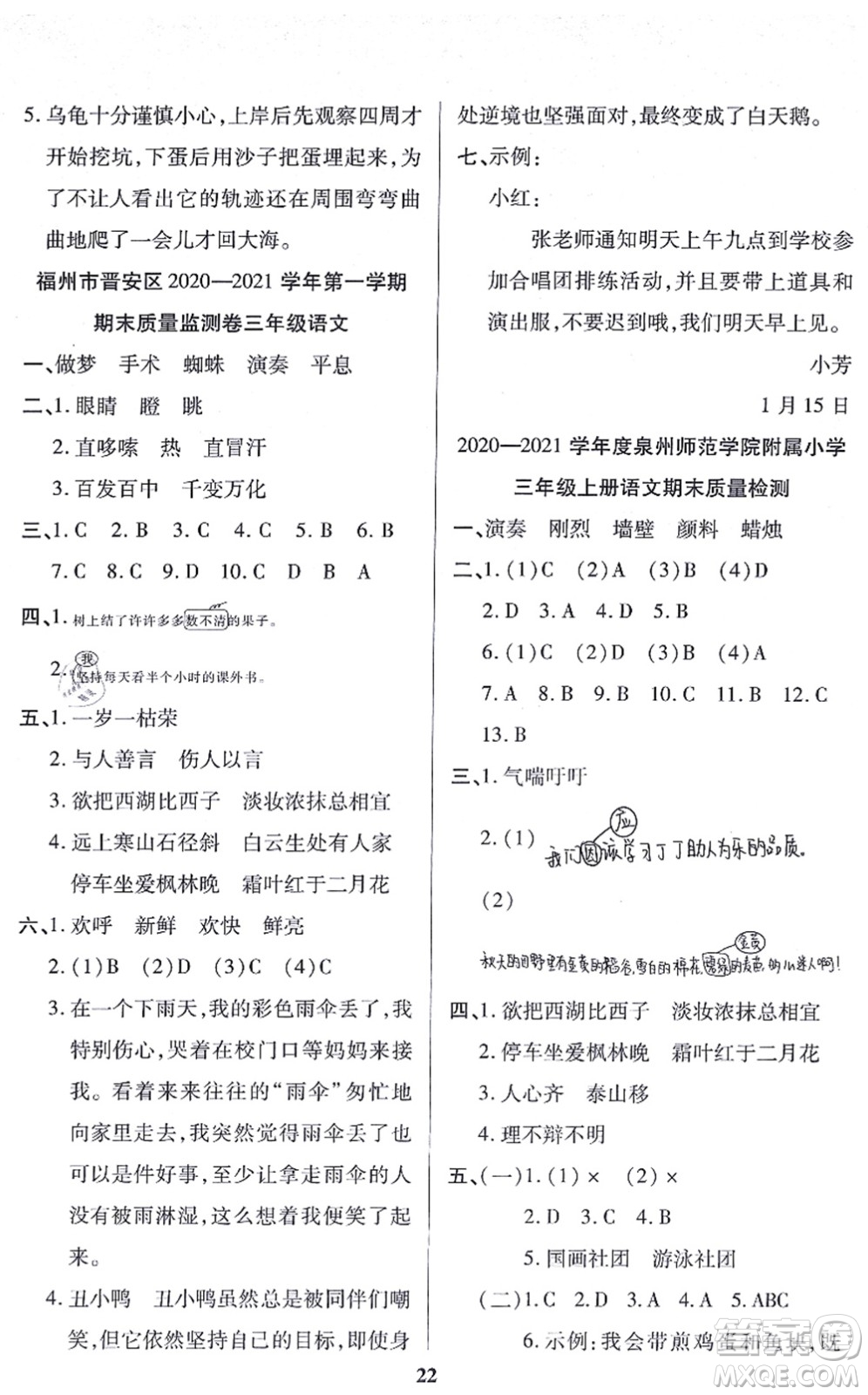 沈陽(yáng)出版社2021培優(yōu)三好生課時(shí)作業(yè)三年級(jí)語(yǔ)文上冊(cè)人教版福建專(zhuān)版答案