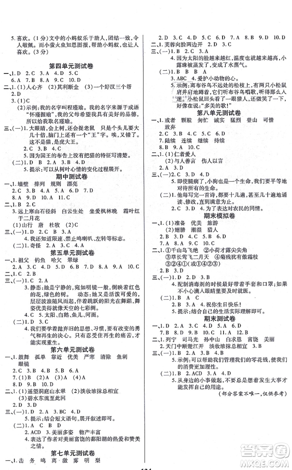 沈陽(yáng)出版社2021培優(yōu)三好生課時(shí)作業(yè)三年級(jí)語(yǔ)文上冊(cè)人教版福建專(zhuān)版答案