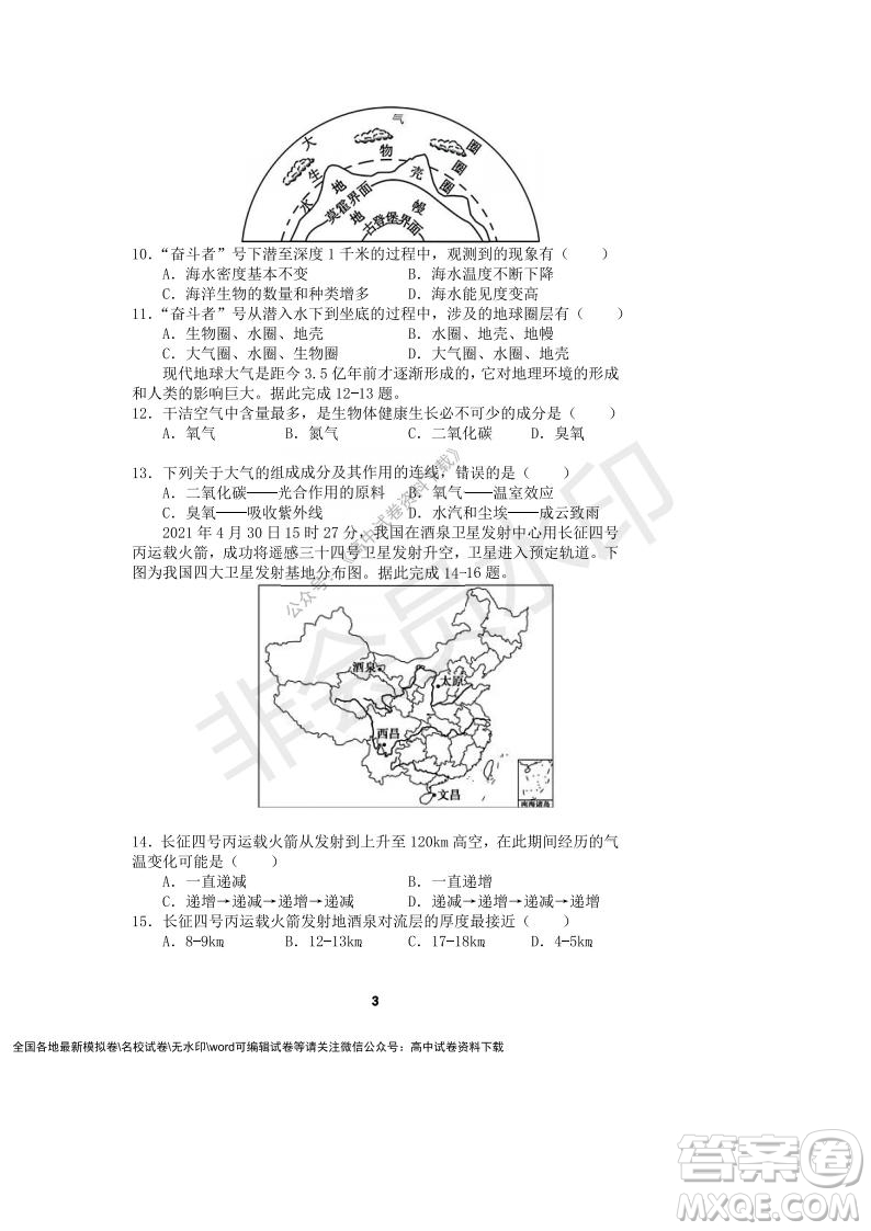 河南省頂級中學2021-2022學年高一上學期12月聯(lián)考地理試題及答案