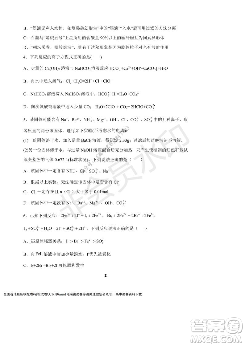 河南省頂級中學(xué)2021-2022學(xué)年高一上學(xué)期12月聯(lián)考化學(xué)試題及答案