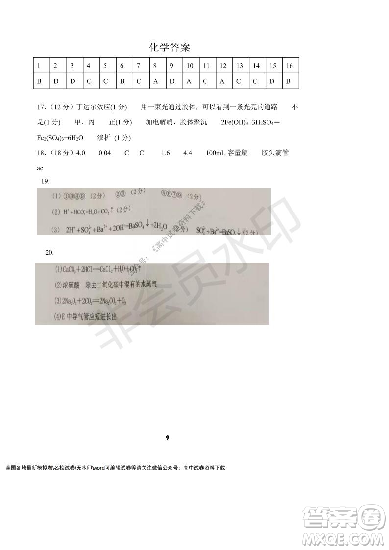 河南省頂級中學(xué)2021-2022學(xué)年高一上學(xué)期12月聯(lián)考化學(xué)試題及答案