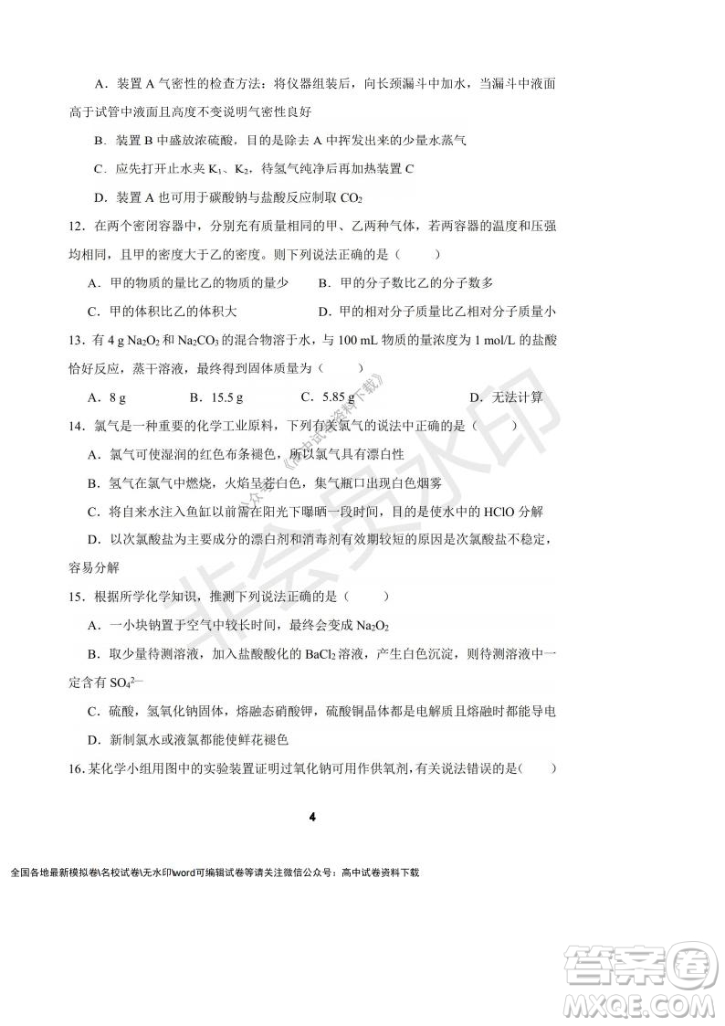 河南省頂級中學(xué)2021-2022學(xué)年高一上學(xué)期12月聯(lián)考化學(xué)試題及答案