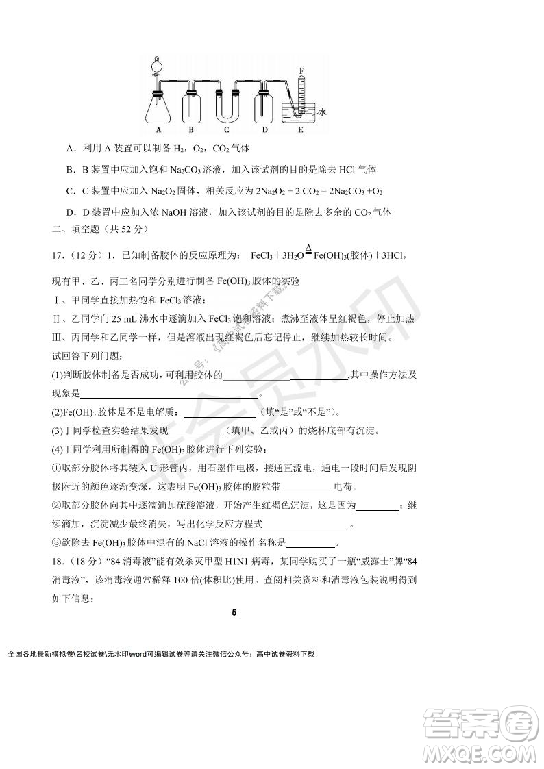 河南省頂級中學(xué)2021-2022學(xué)年高一上學(xué)期12月聯(lián)考化學(xué)試題及答案