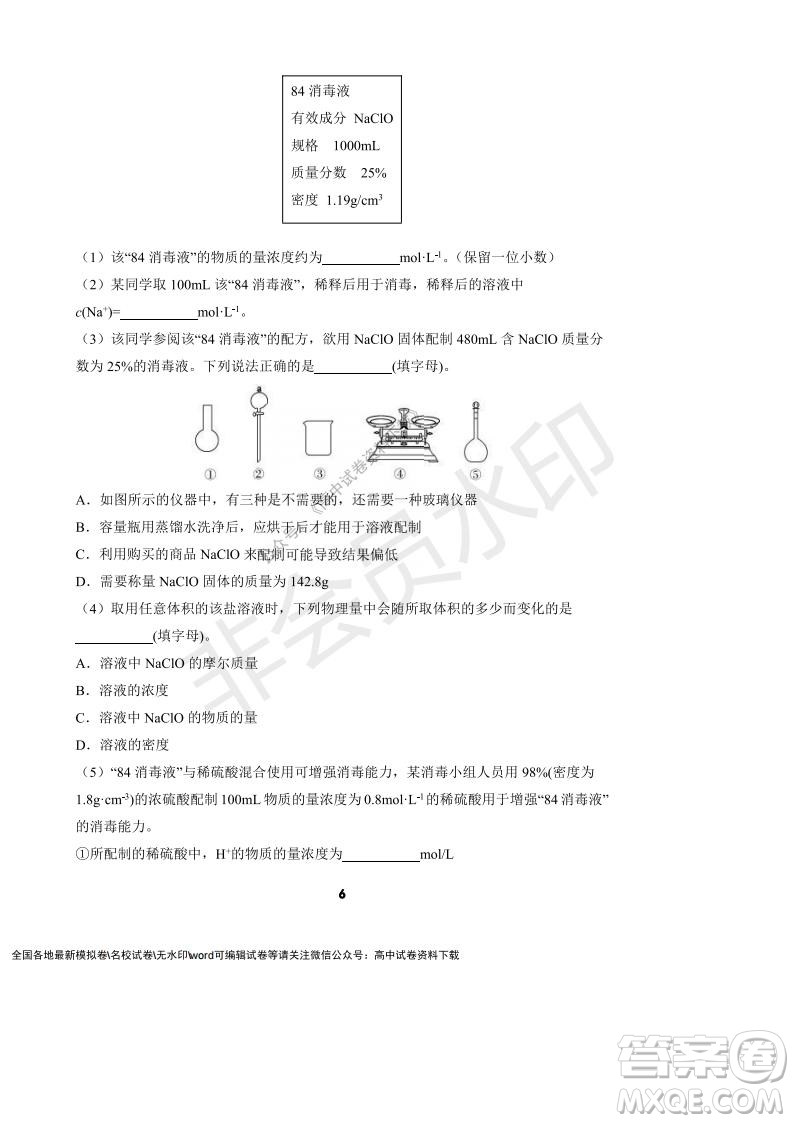 河南省頂級中學(xué)2021-2022學(xué)年高一上學(xué)期12月聯(lián)考化學(xué)試題及答案