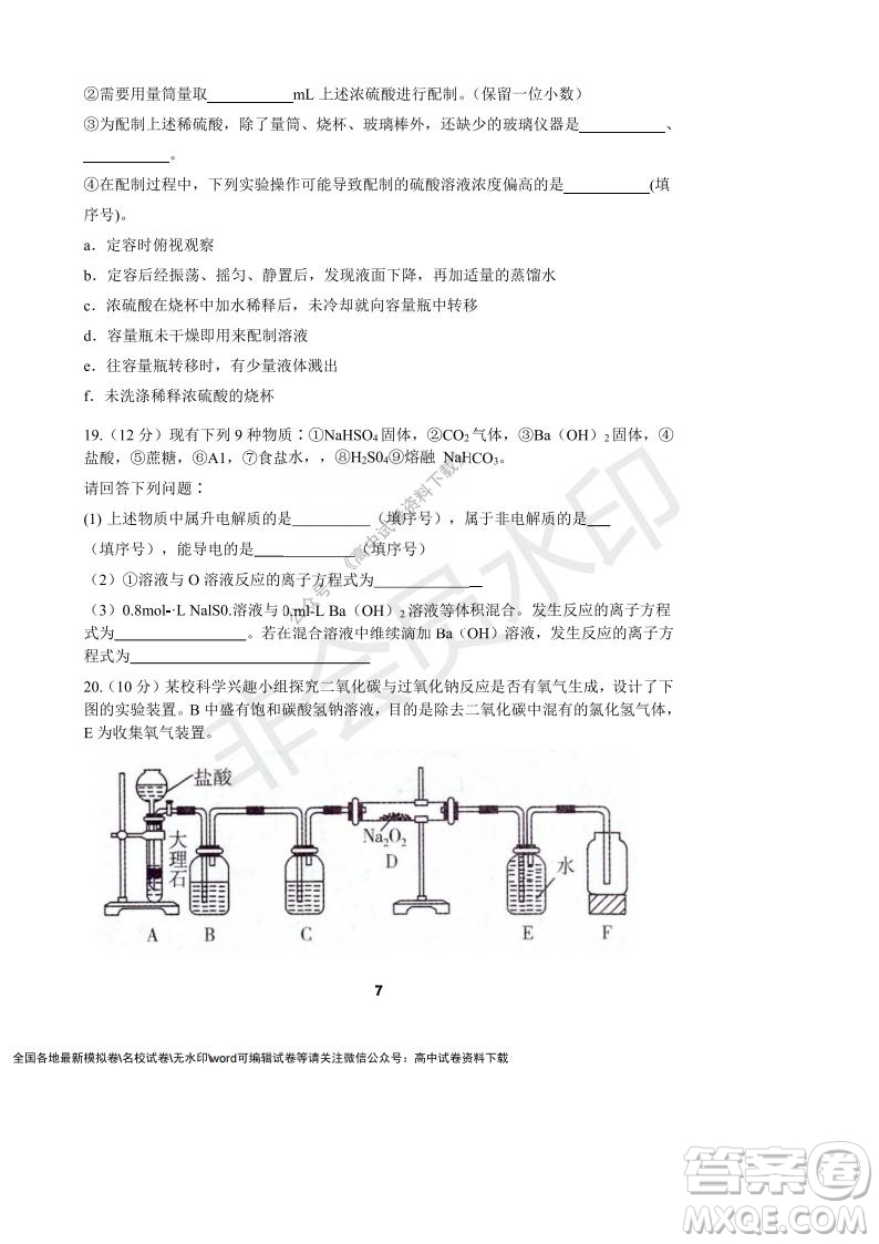 河南省頂級中學(xué)2021-2022學(xué)年高一上學(xué)期12月聯(lián)考化學(xué)試題及答案