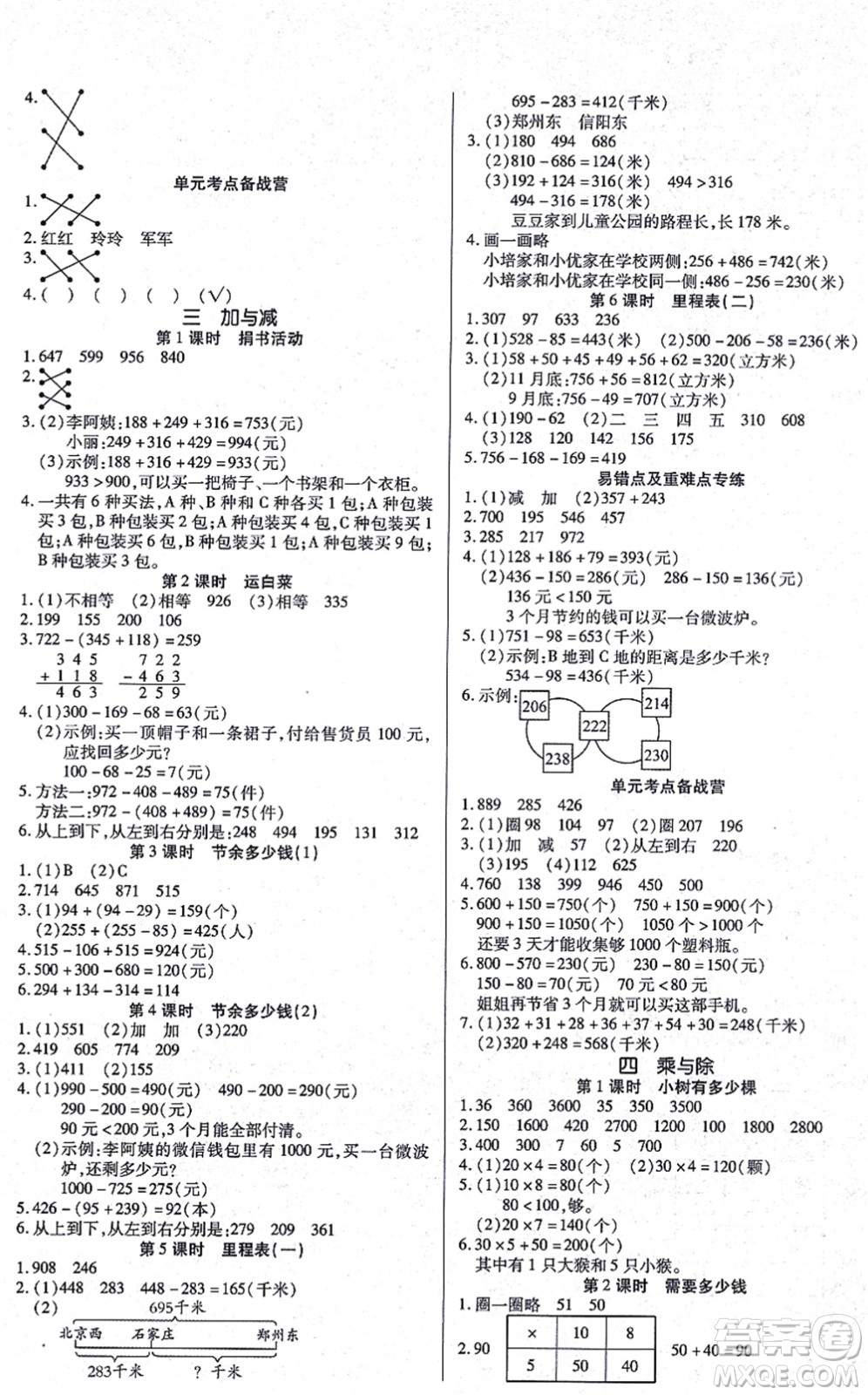沈陽出版社2021培優(yōu)三好生課時作業(yè)三年級數(shù)學上冊B北師版福建專版答案