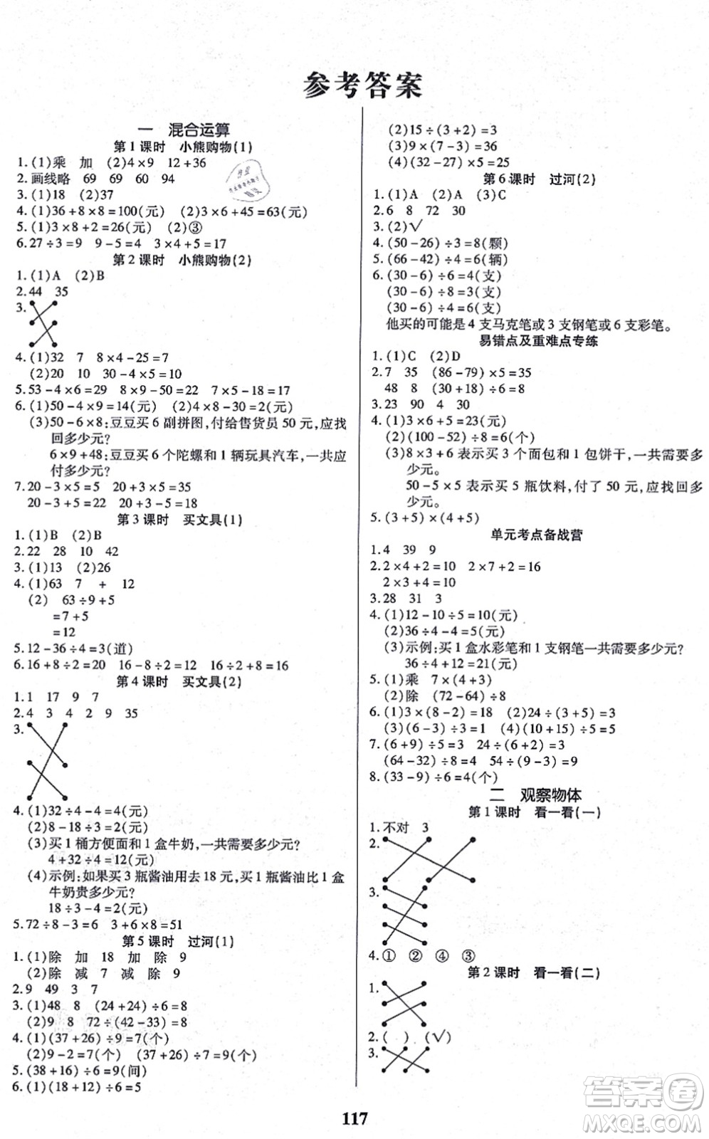 沈陽出版社2021培優(yōu)三好生課時作業(yè)三年級數(shù)學上冊B北師版福建專版答案